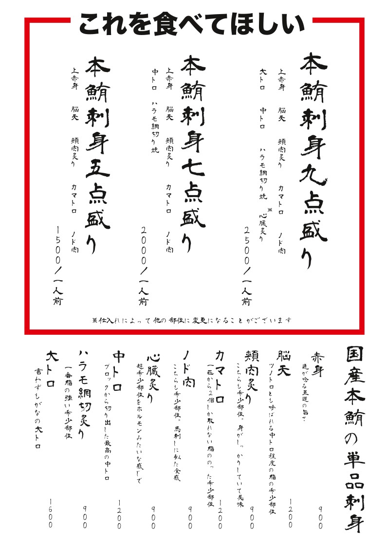 Nidaime Maguro "OTORI" menu 1