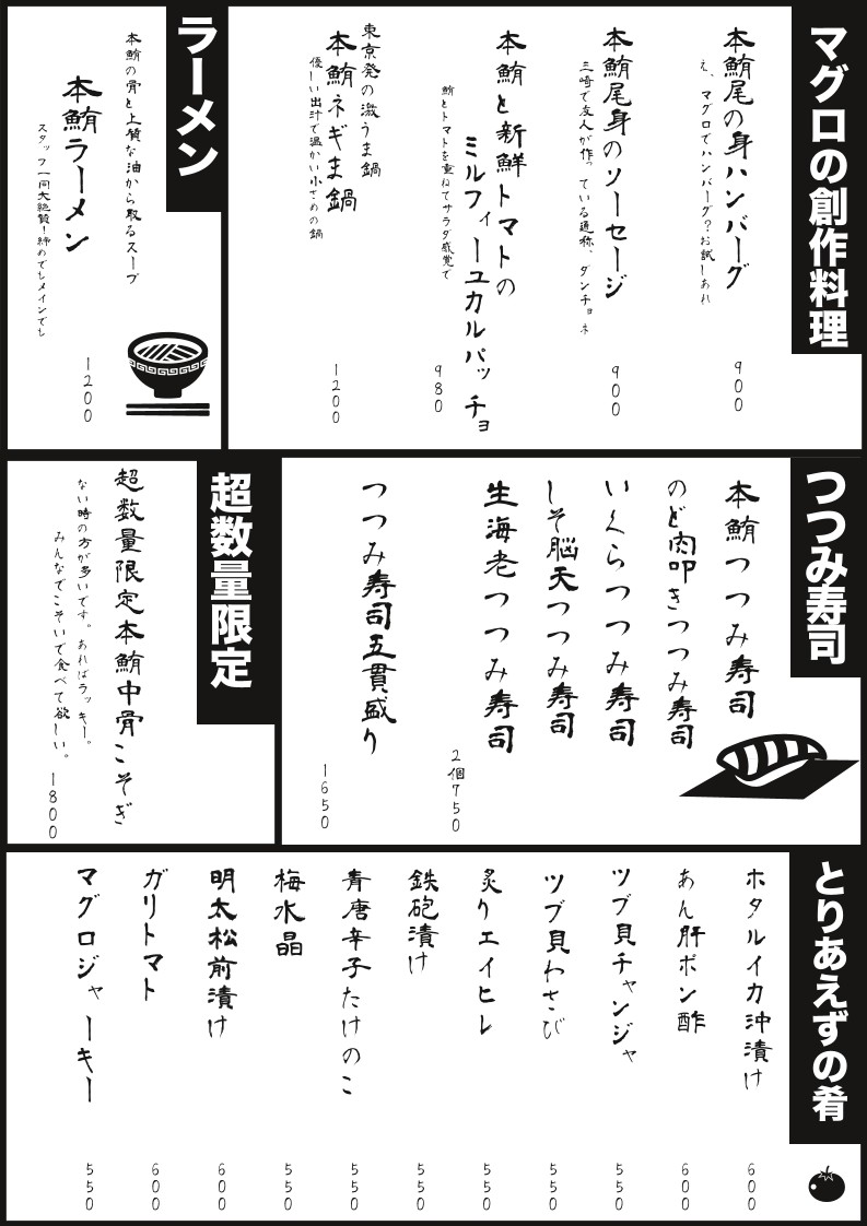 Nidaime Maguro "OTORI" menu 2