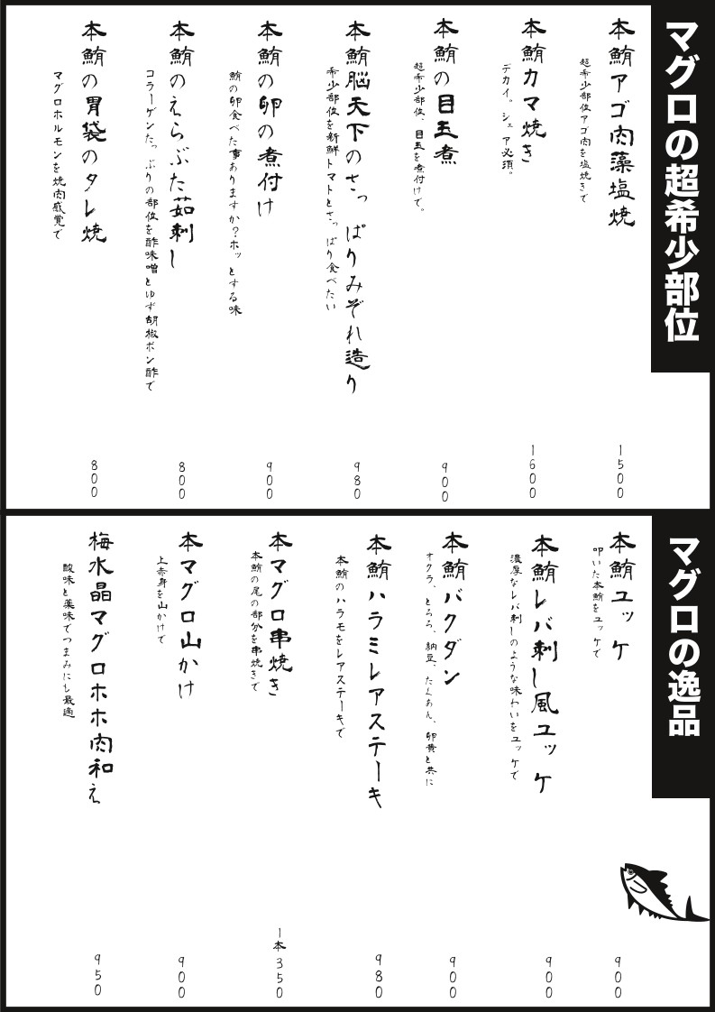 Nidaime Maguro "OTORI" menu 3