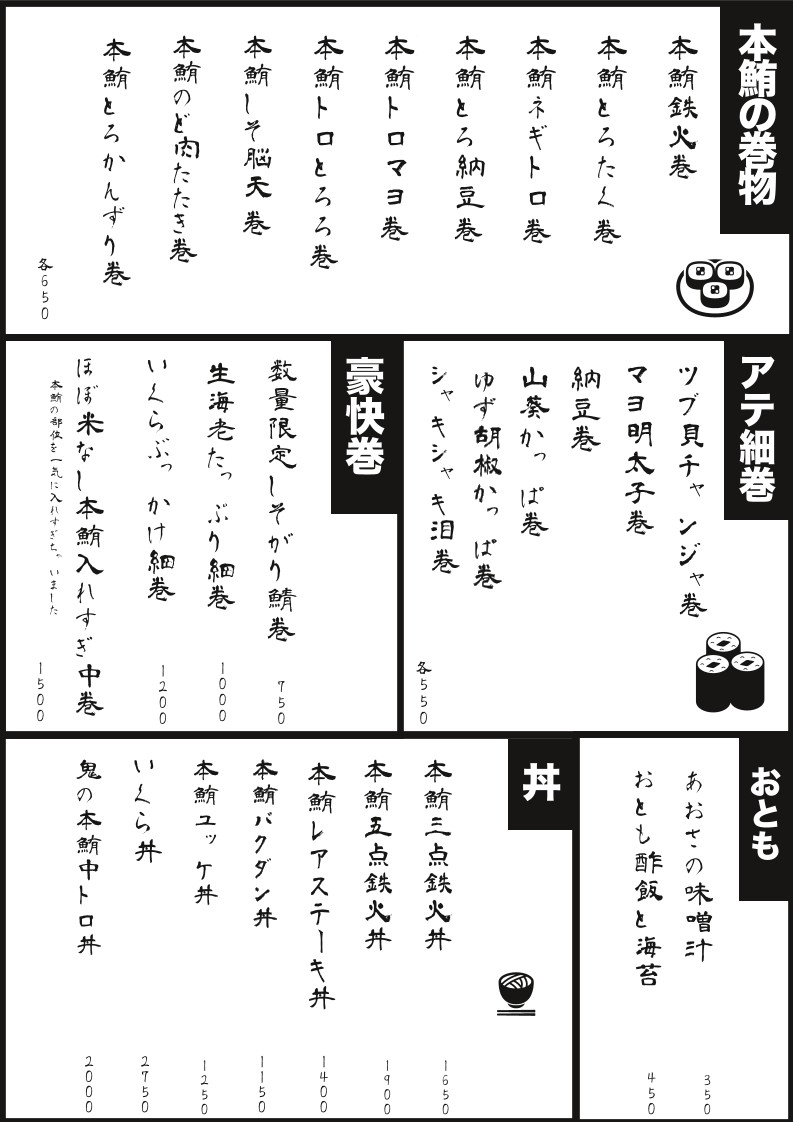 Nidaime Maguro "OTORI" menu 4