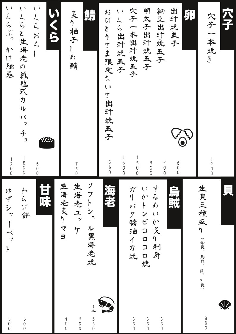 Nidaime Maguro "OTORI" menu 5