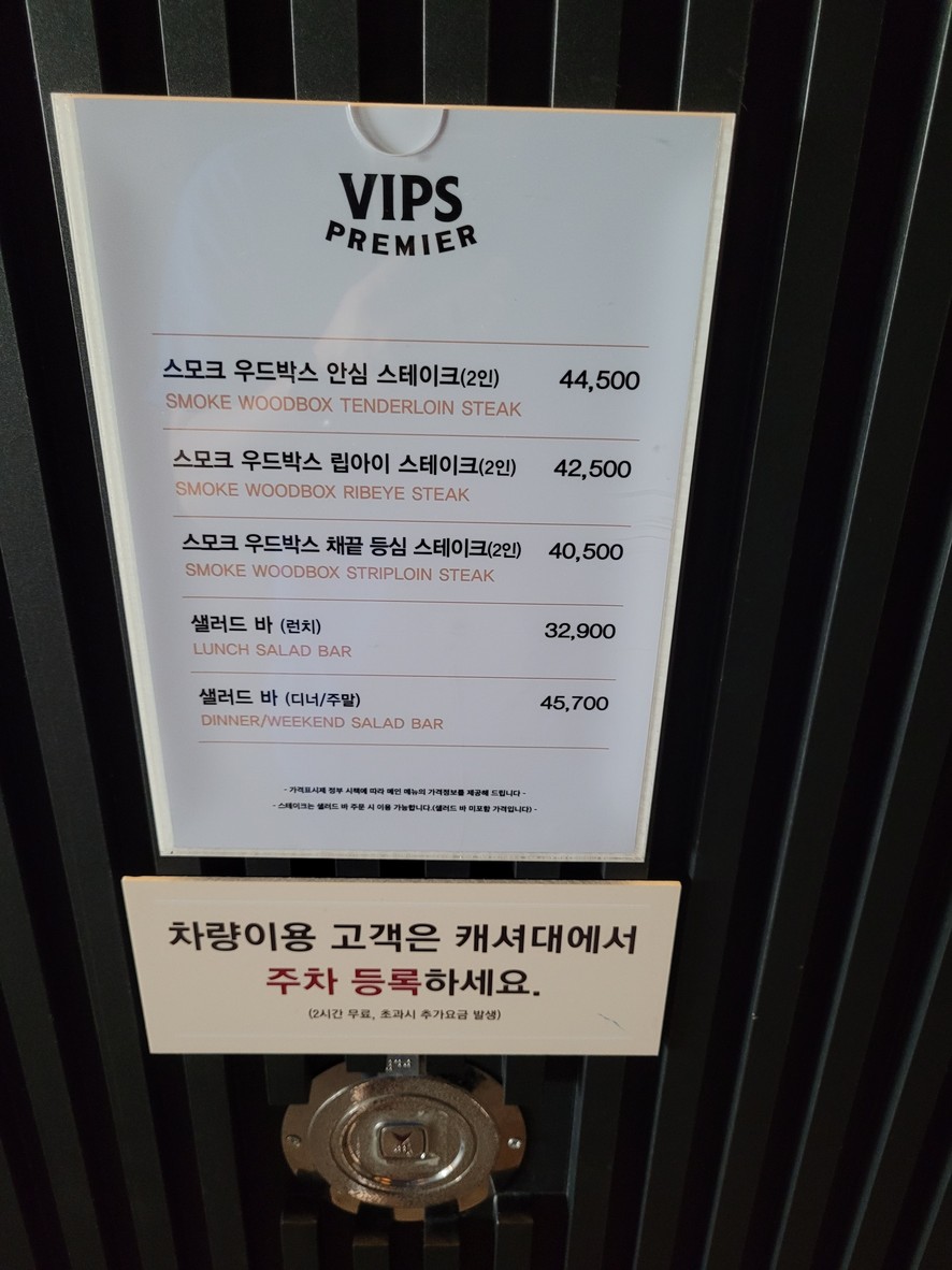 VIPS PREMIER Mokdong 41 Tower Branch menu 1