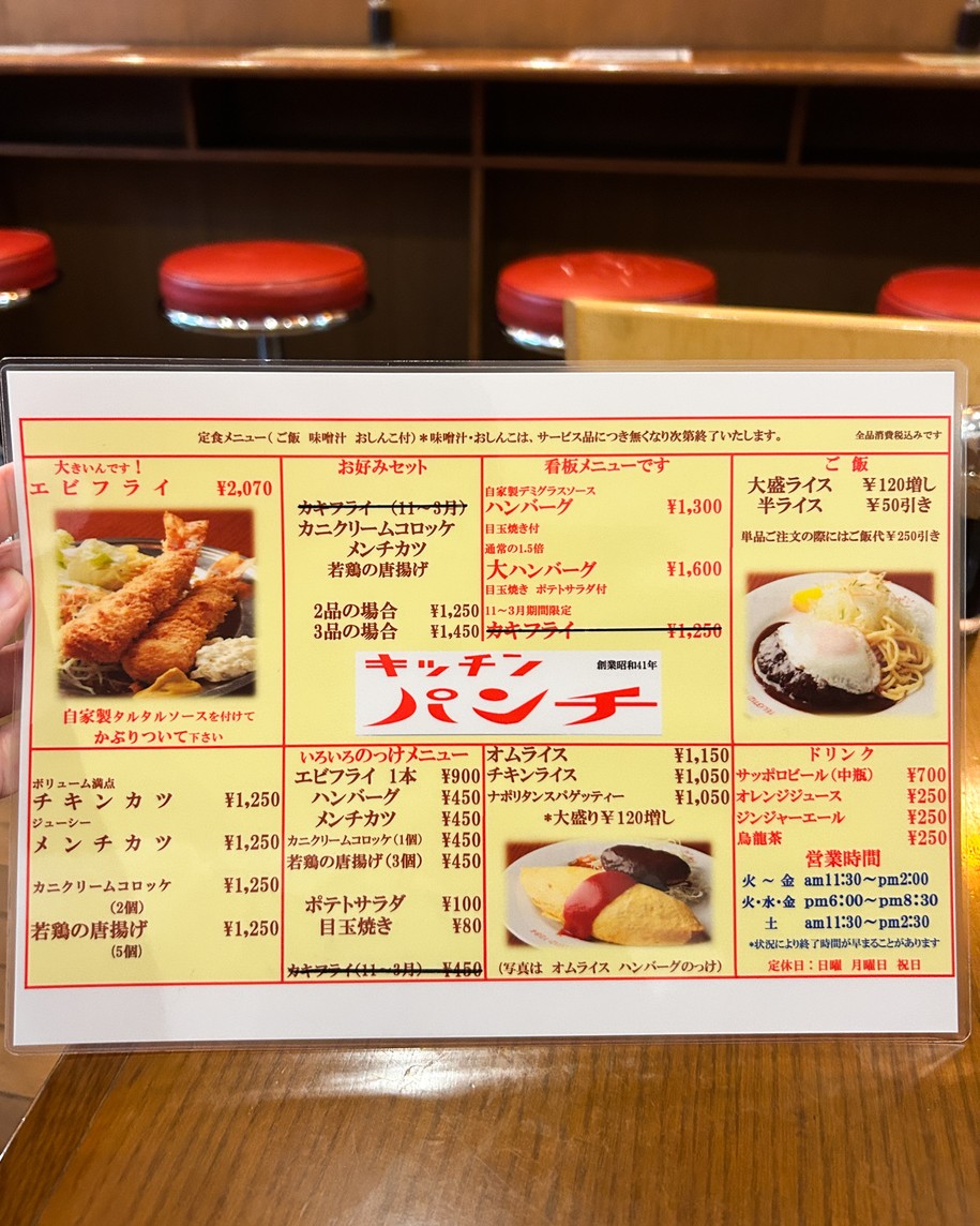 Kitchen Punch menu 1