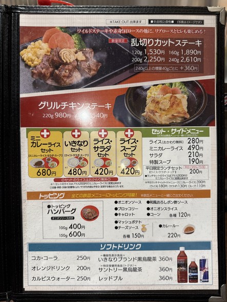 Ikinari Steak