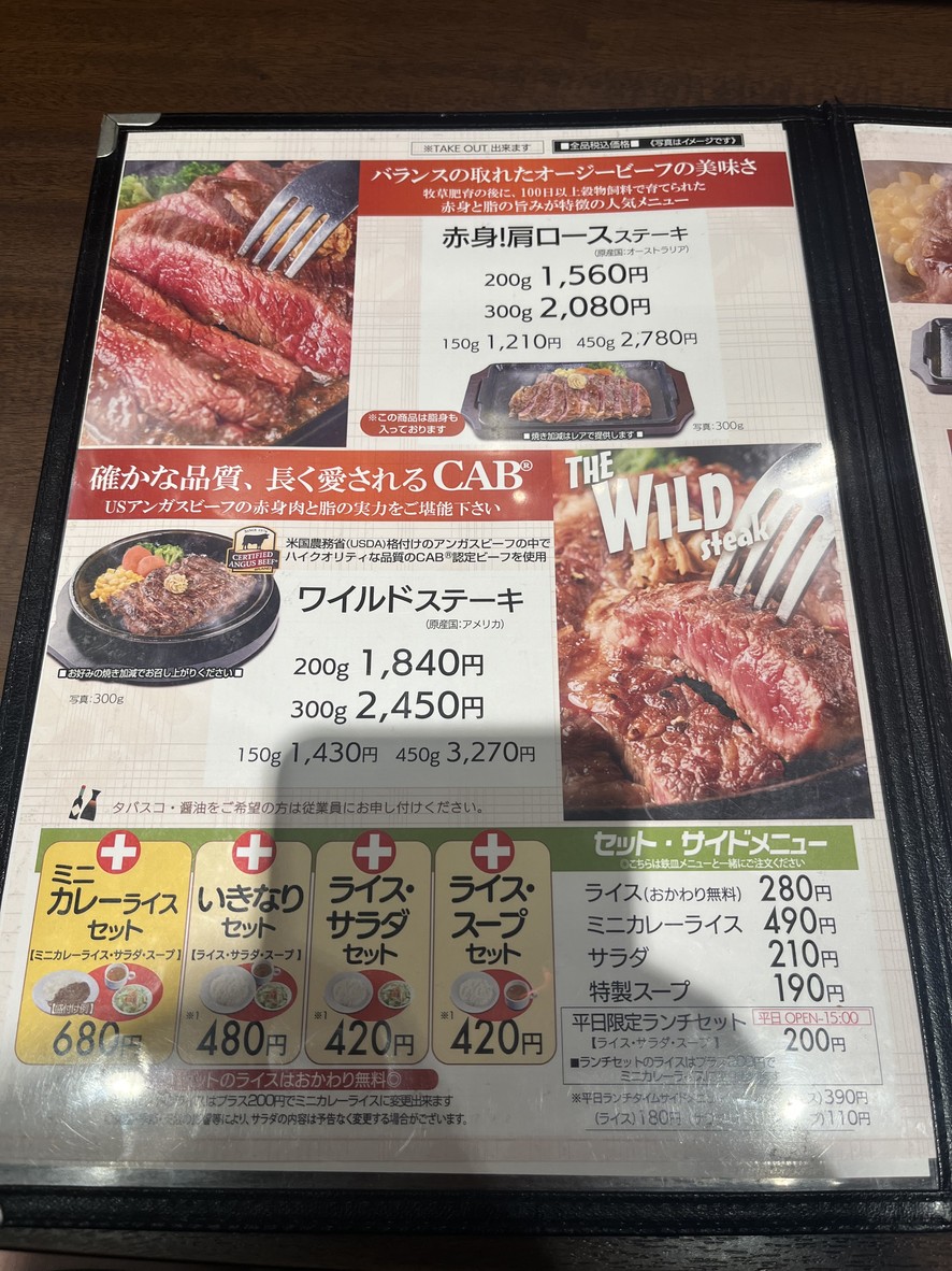 Ikinari Steak menu 2