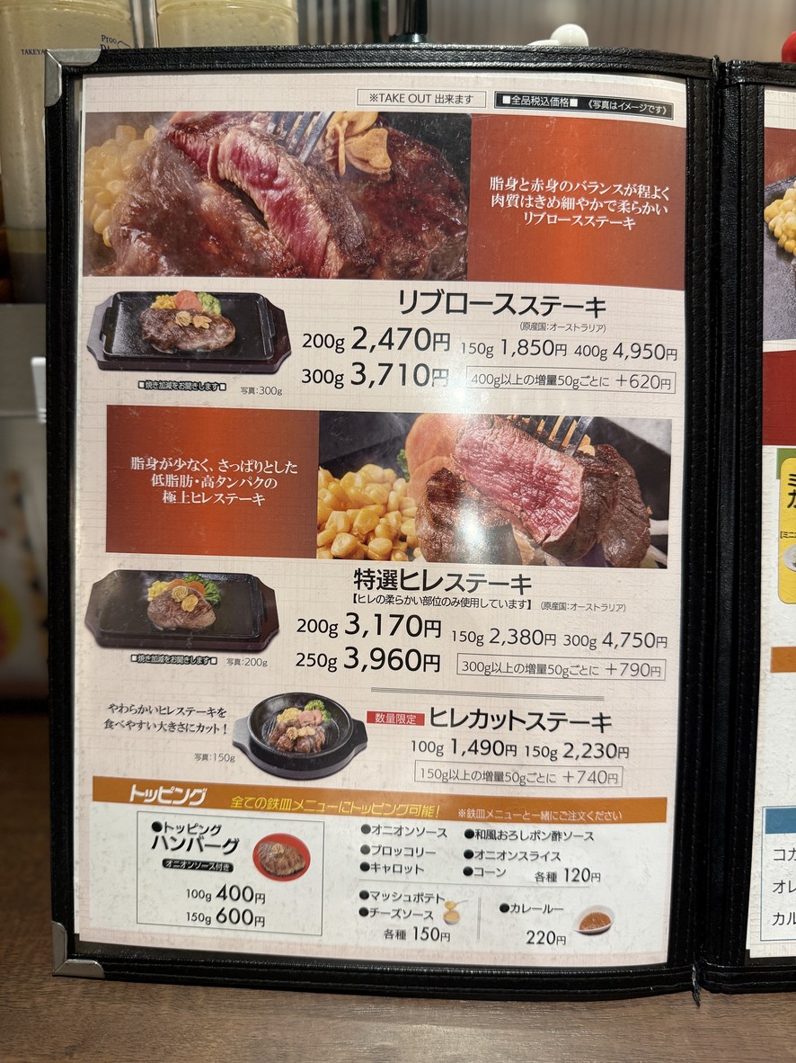 Ikinari Steak menu 3