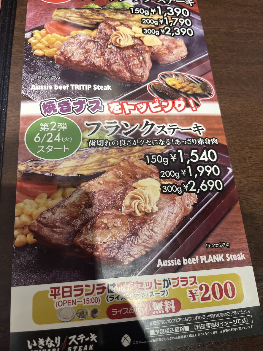 Ikinari Steak menu 4