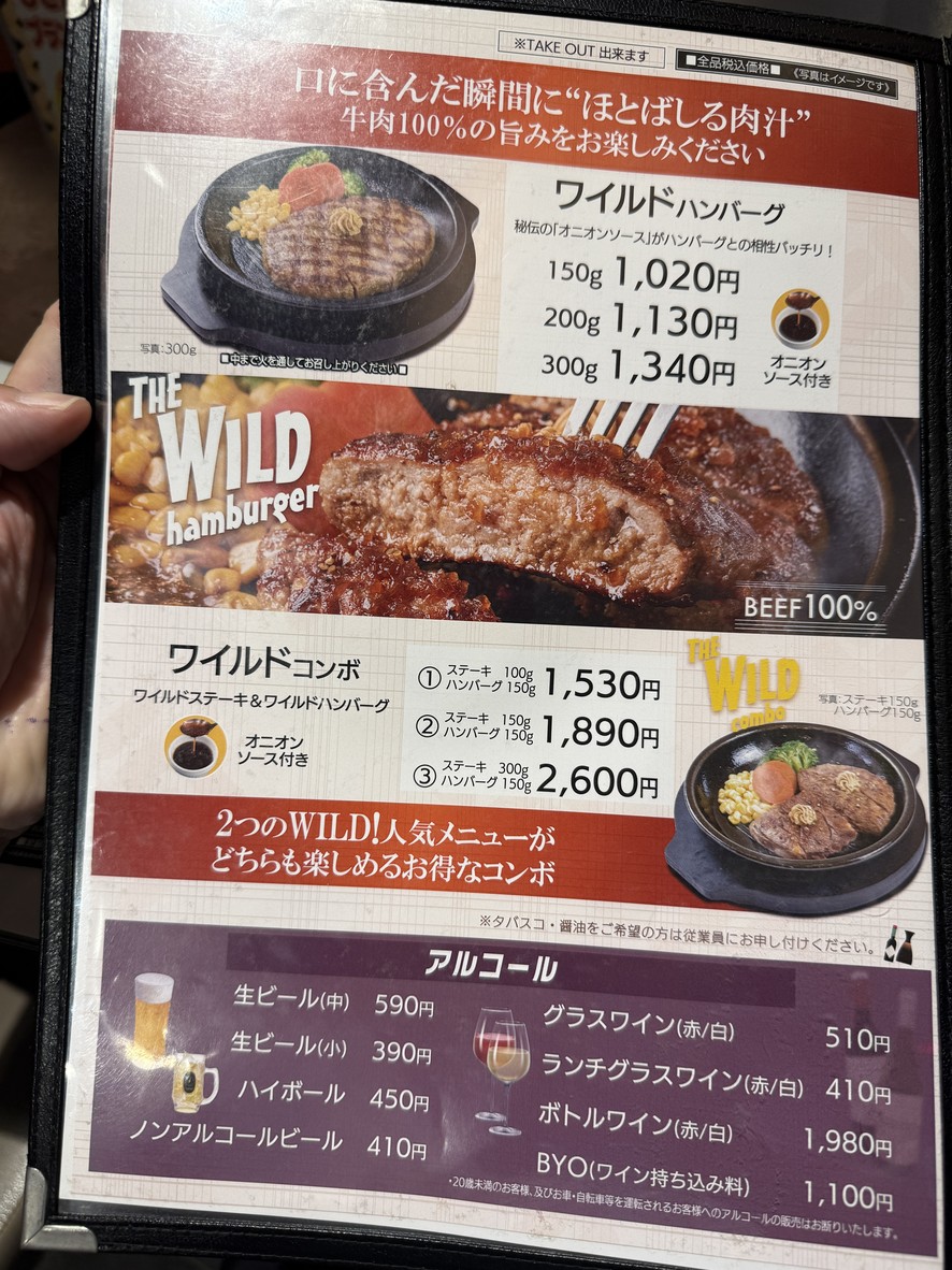 Ikinari Steak menu 5