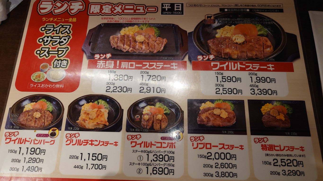 Ikinari Steak menu 6