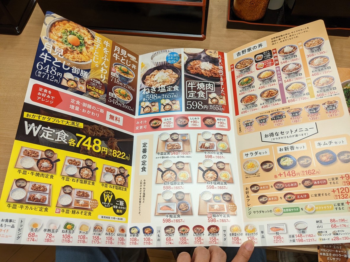 Yoshinoya Asagaya menu 2