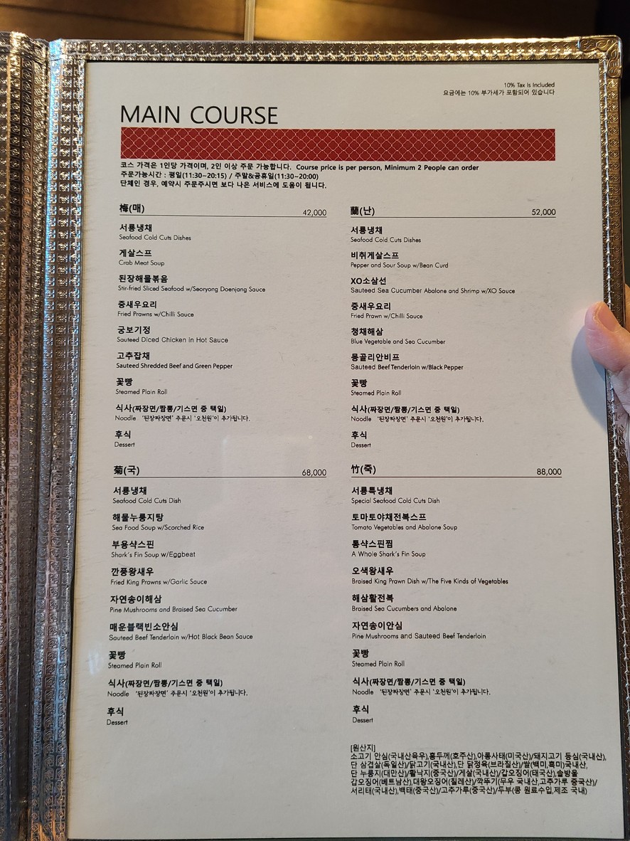 Seolyong menu 1