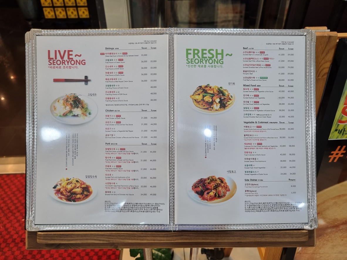 Seolyong menu 2