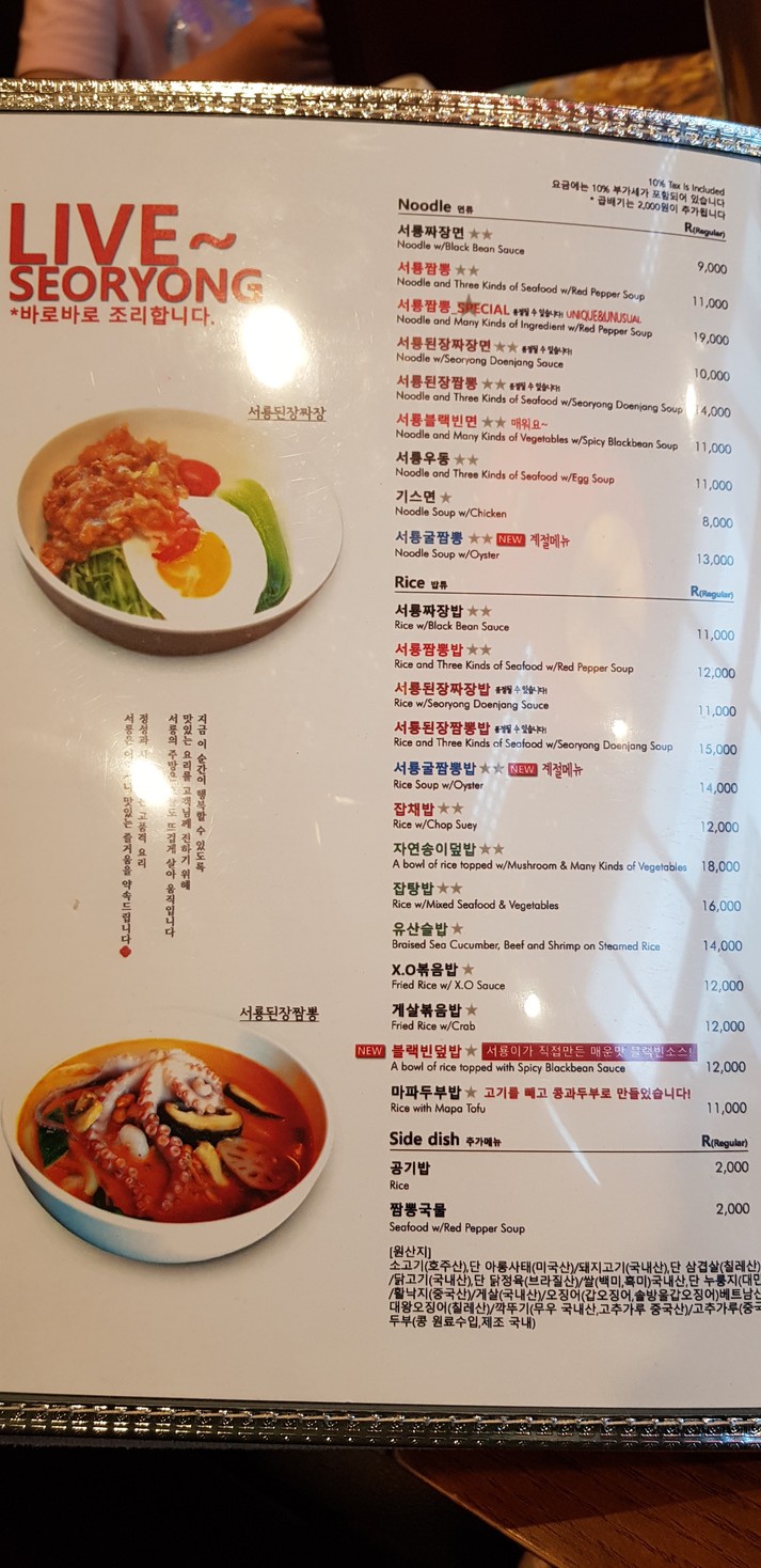Seolyong menu 3