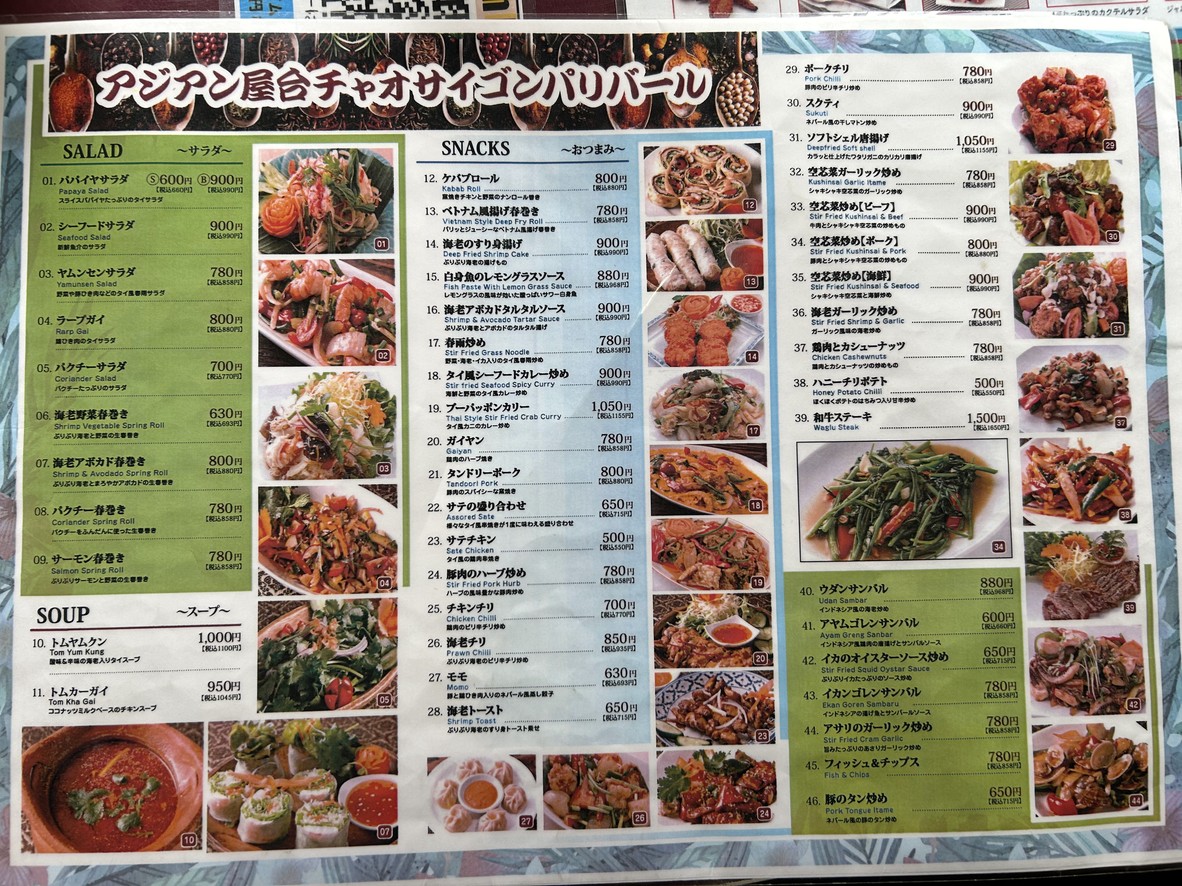 Asian Yatai Chao Saigon Parivar Daitabashi menu 1