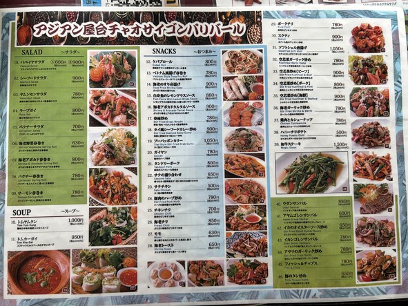 Asian Street Food Chao Saigon Paris Bar Daitabashi