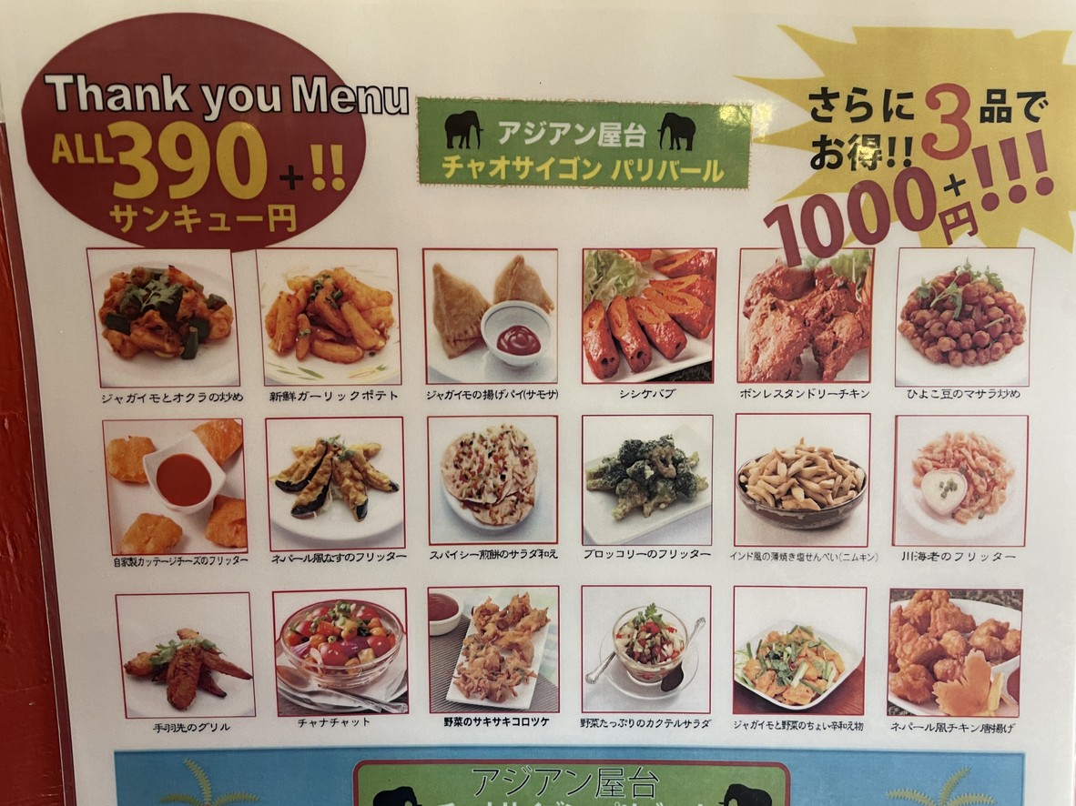 Asian Yatai Chao Saigon Parivar Daitabashi menu 8