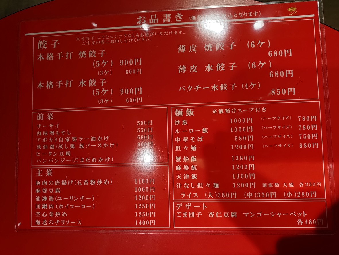 Honkaku Gyoza Ho Komazawa Park Quarter menu 1