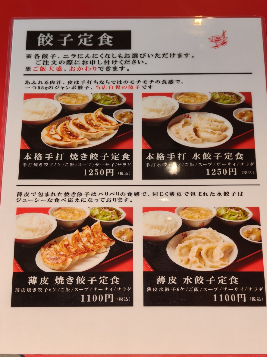Honkaku Gyoza Ho Komazawa Park Quarter menu 2