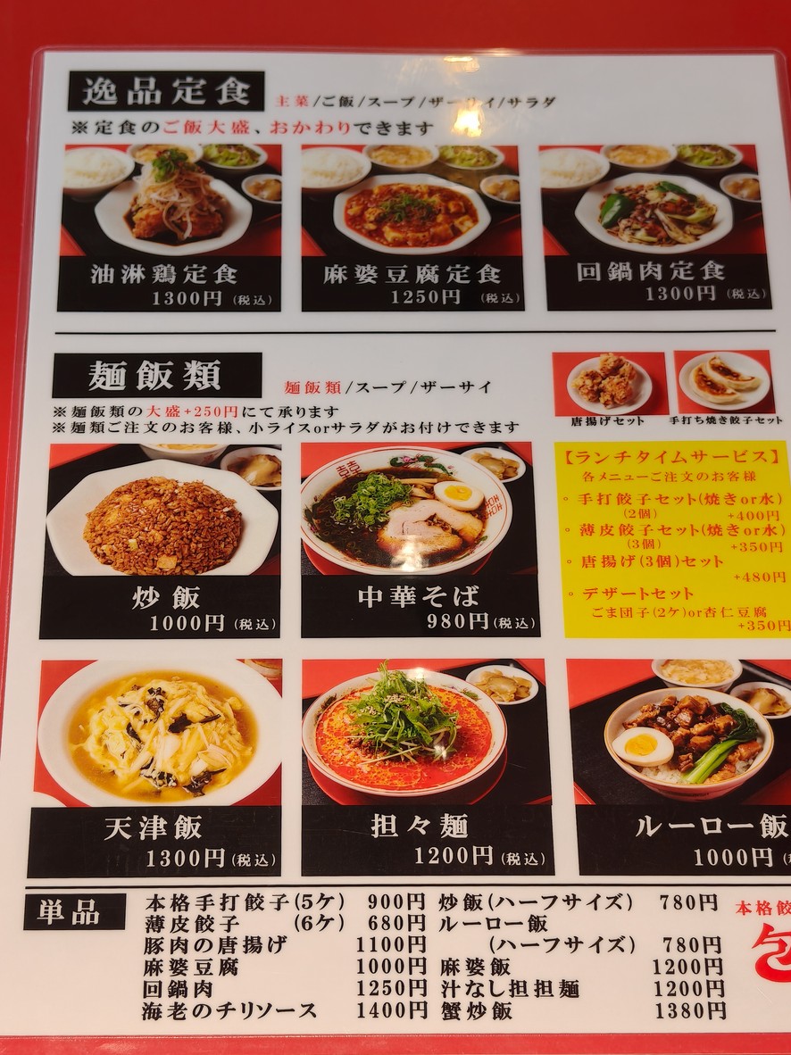 Honkaku Gyoza Ho Komazawa Park Quarter menu 3