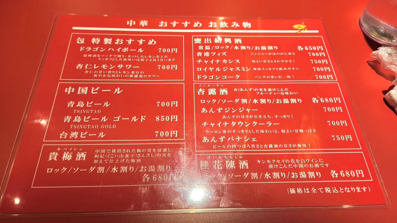 Honkaku Gyoza Ho Komazawa Park Quarter menu 6