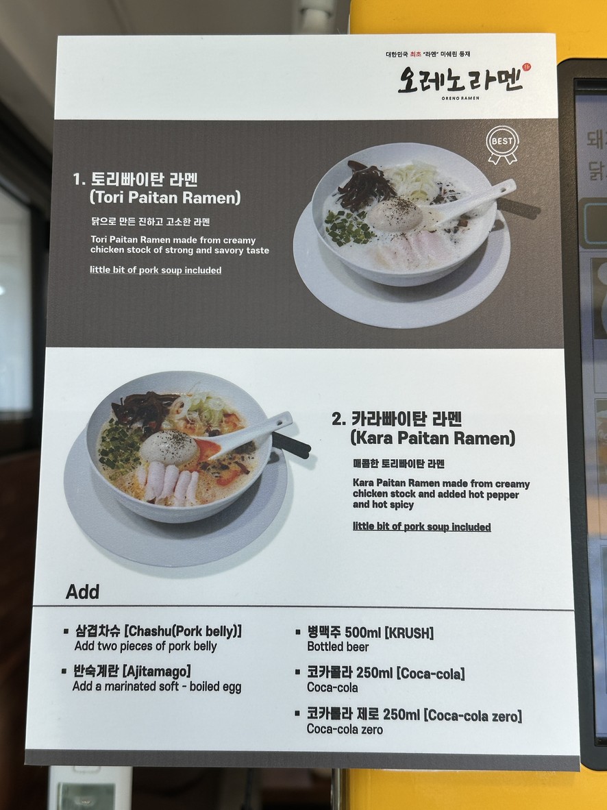 Oreno Ramen Eunpyeong menu 1