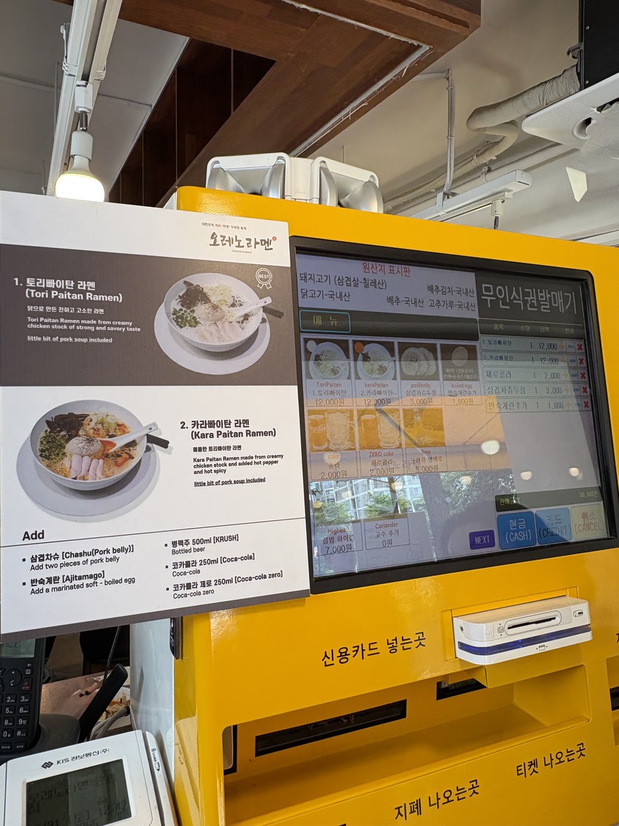 Oreno Ramen Eunpyeong menu 2