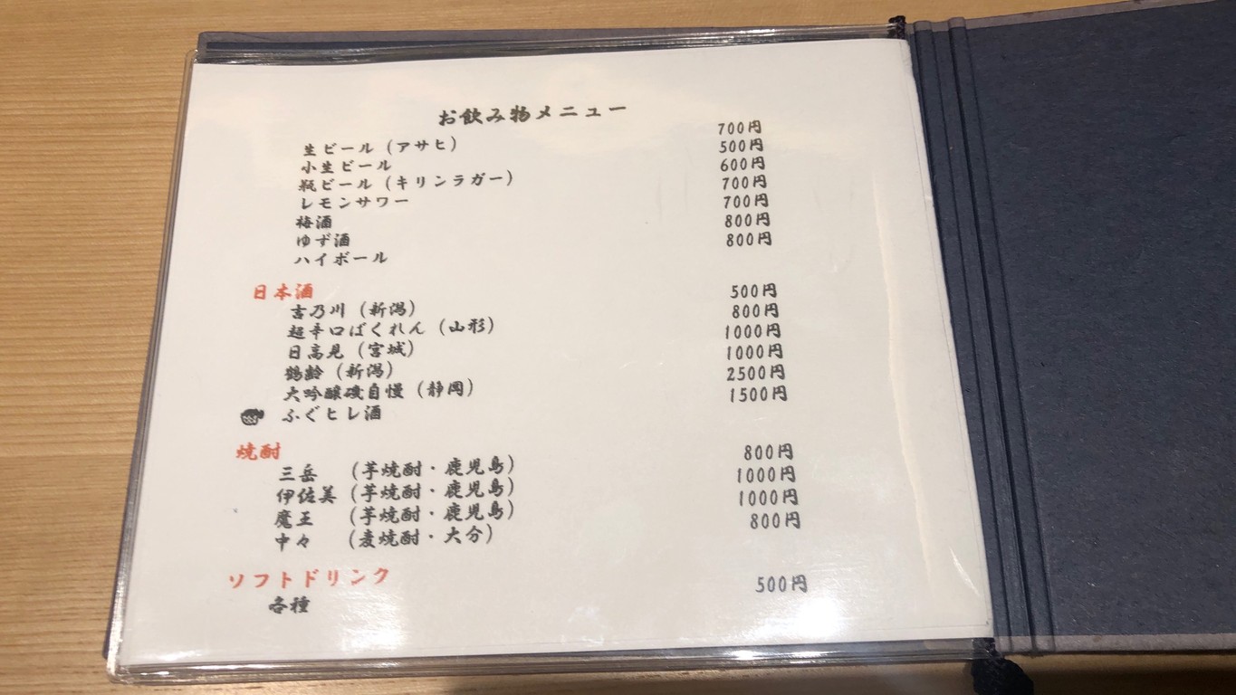 Fugutake menu 2