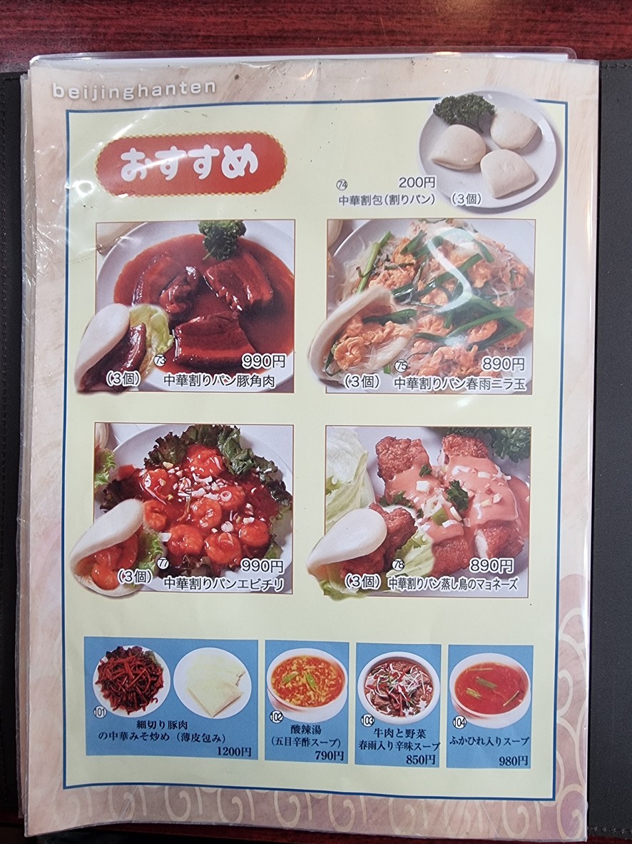 Pekin Hanten menu 1