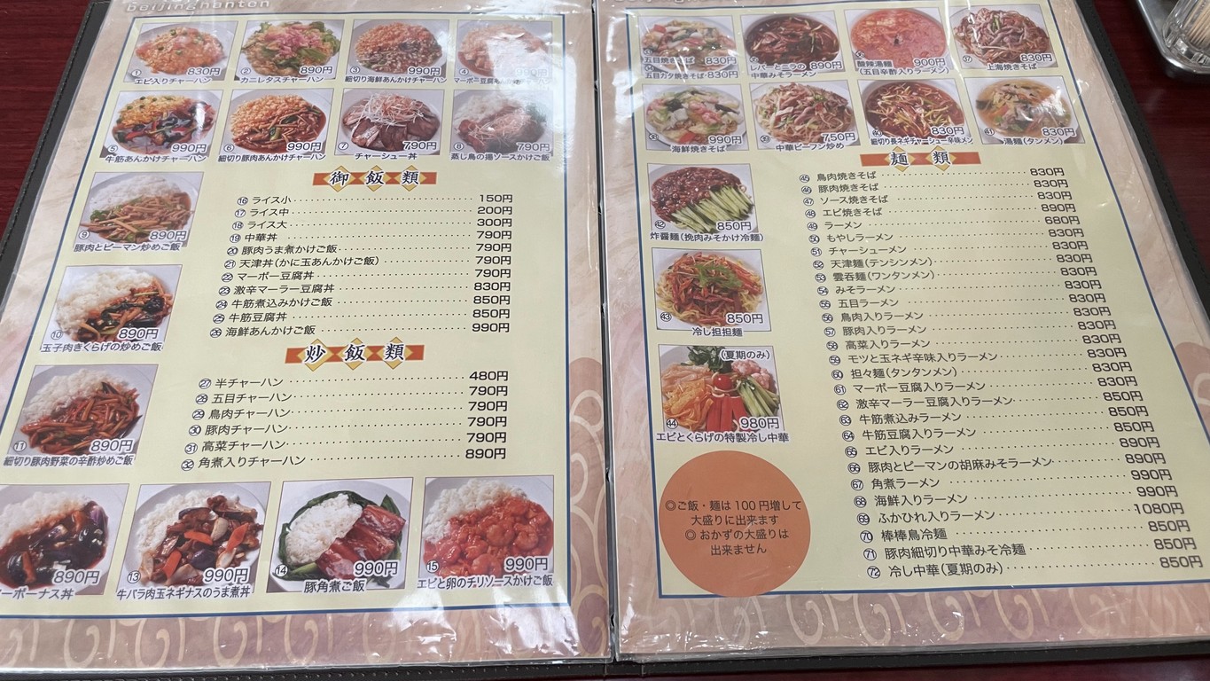 Pekin Hanten menu 2