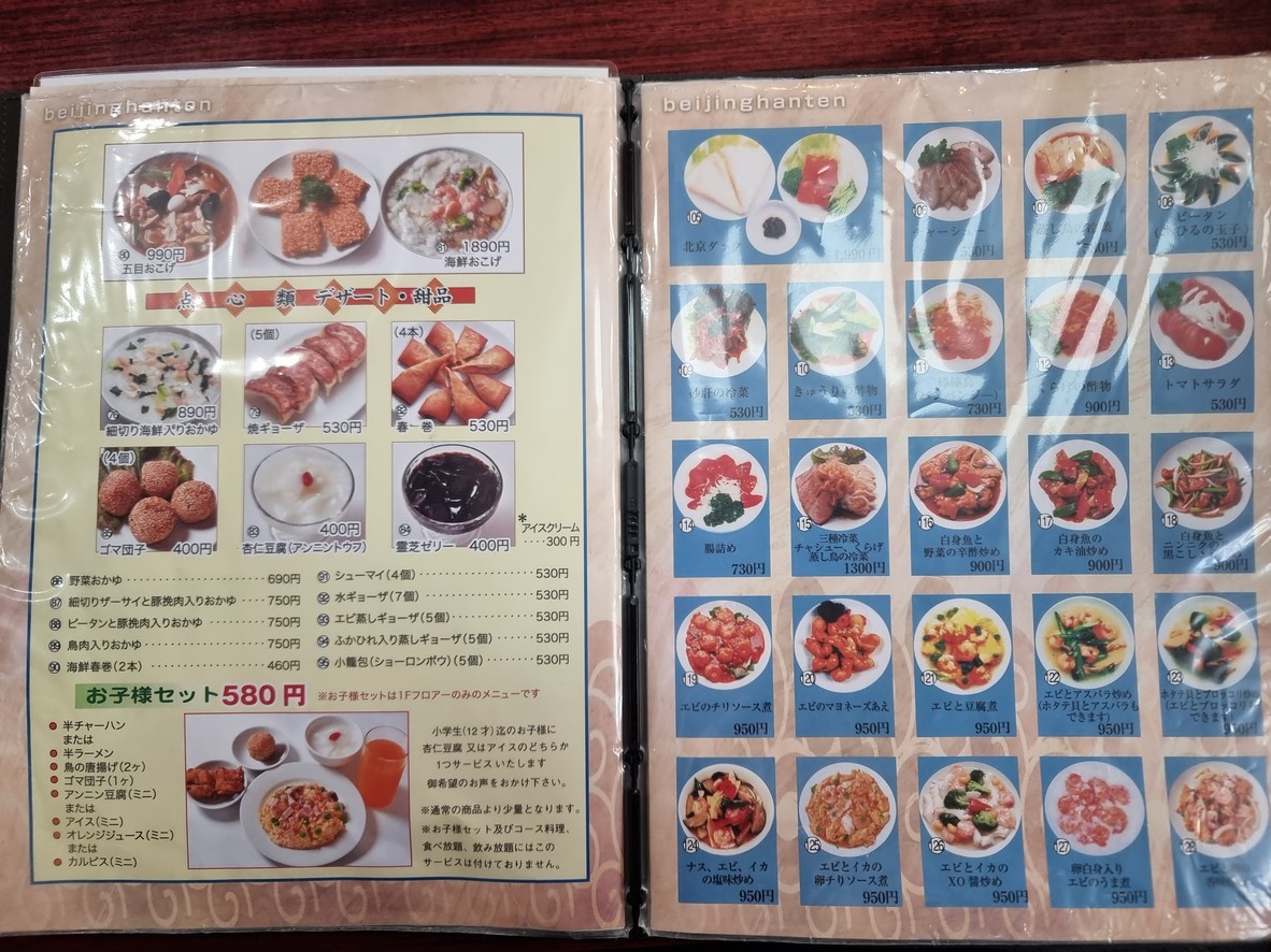 Pekin Hanten menu 3