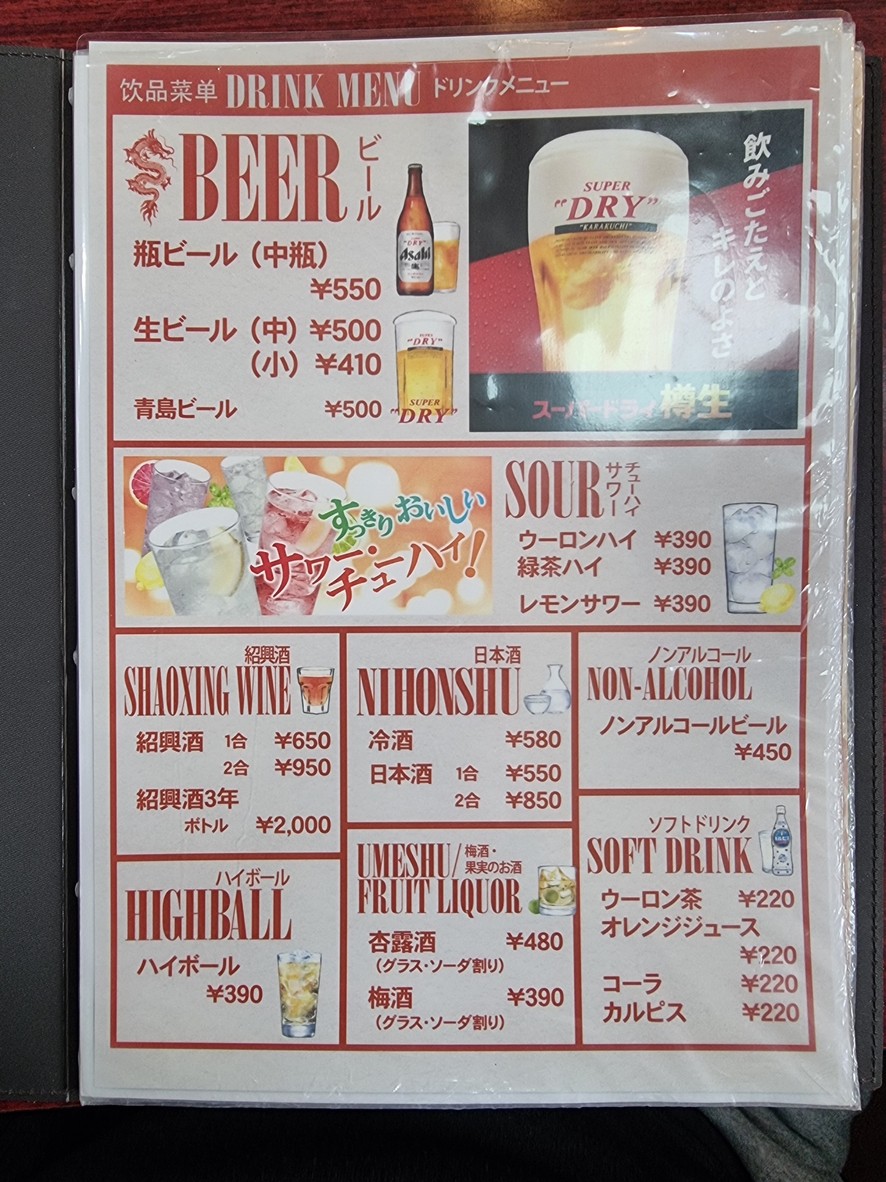 Pekin Hanten menu 4