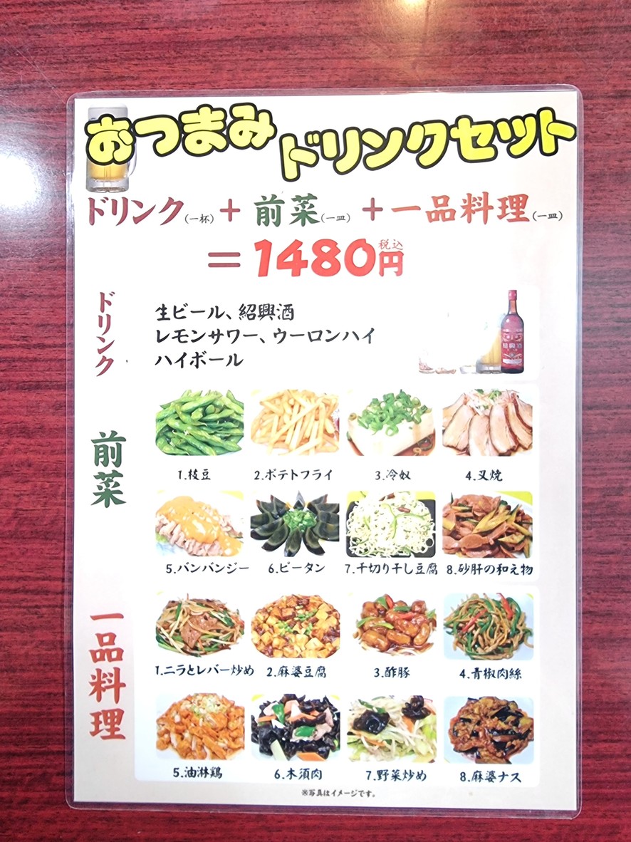Pekin Hanten menu 5