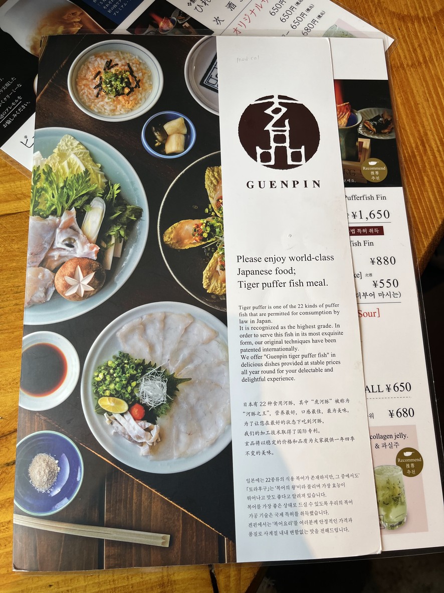 GUENPIN SHINJUKU MINAMI menu 1