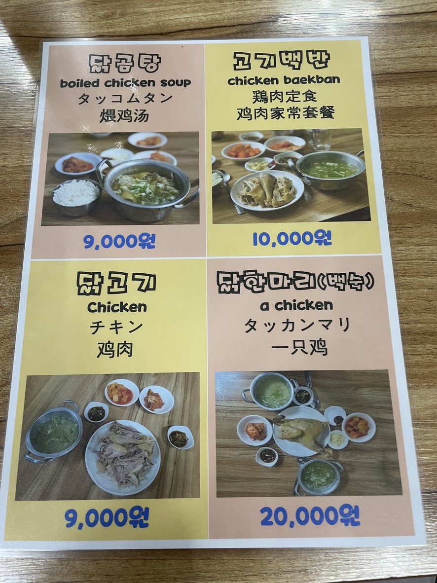 Dakjinmi menu 1