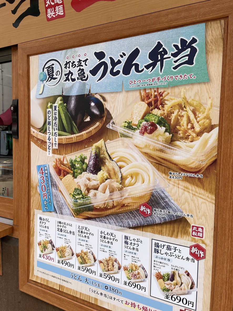Marugame Seimen Ryogoku menu 1