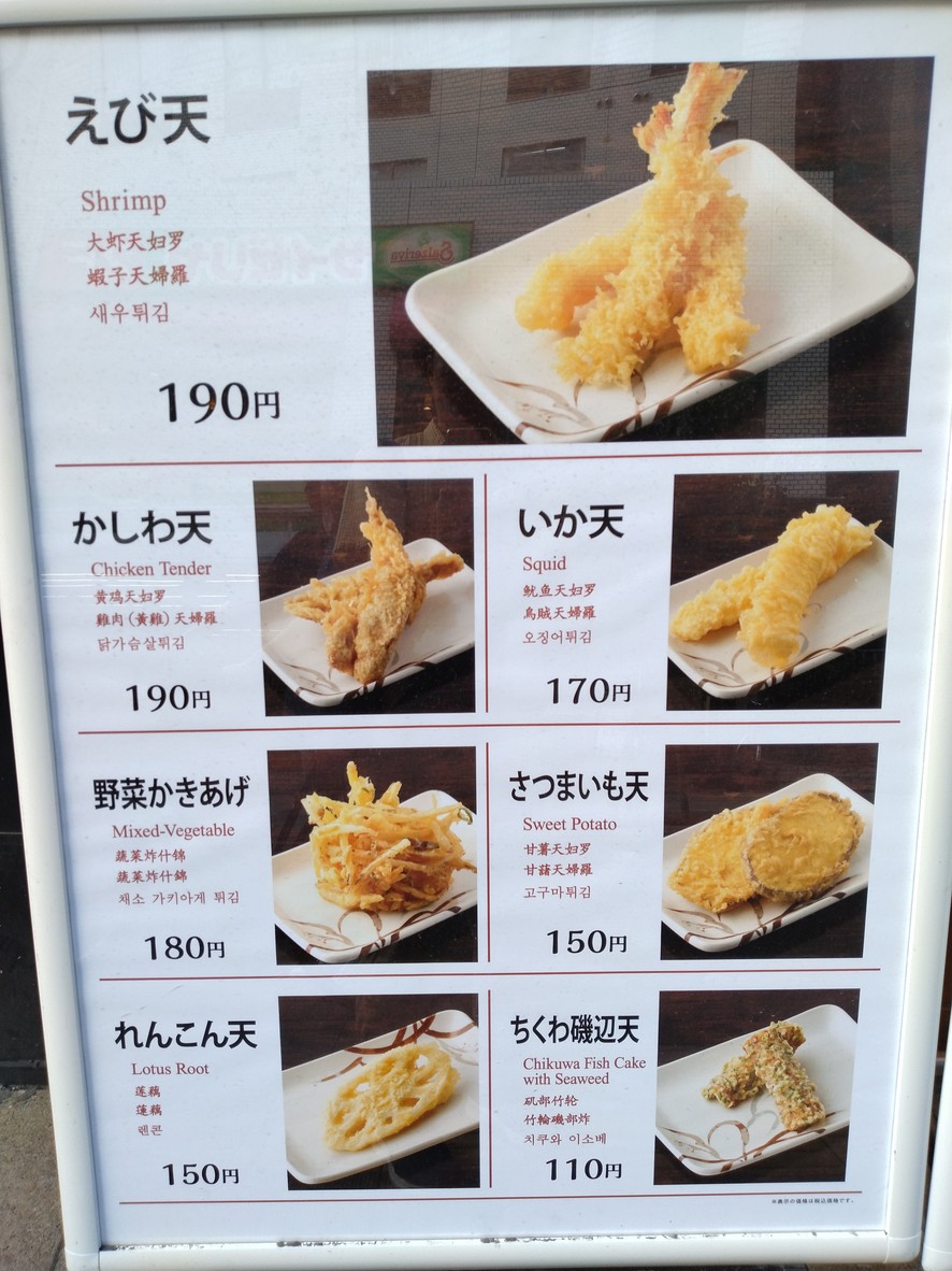 Marugame Seimen Ryogoku menu 2
