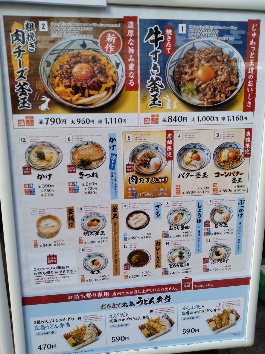Marugame Seimen Ryogoku menu 3