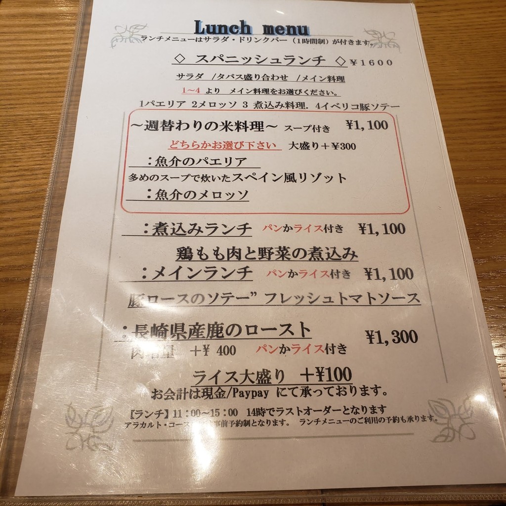 El Tragon menu 2