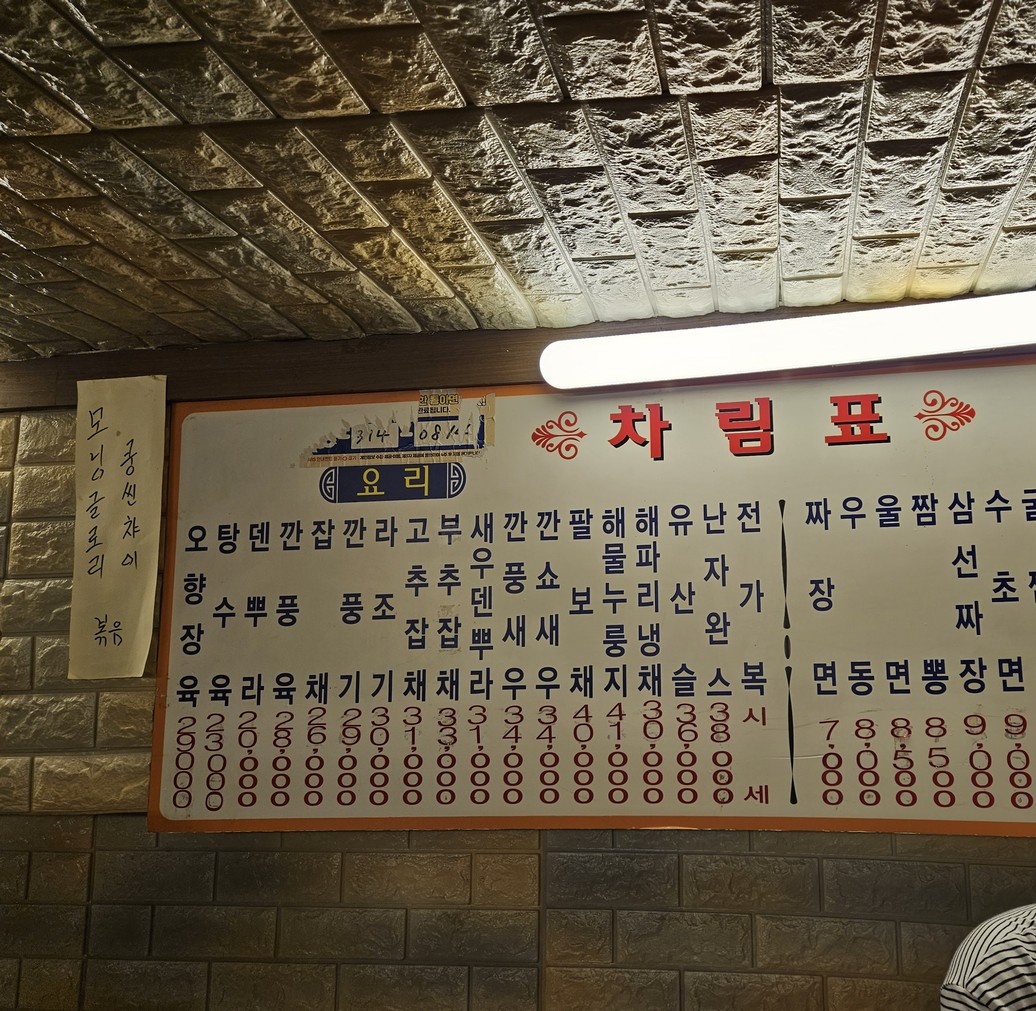 Sandong Gyoja menu 2