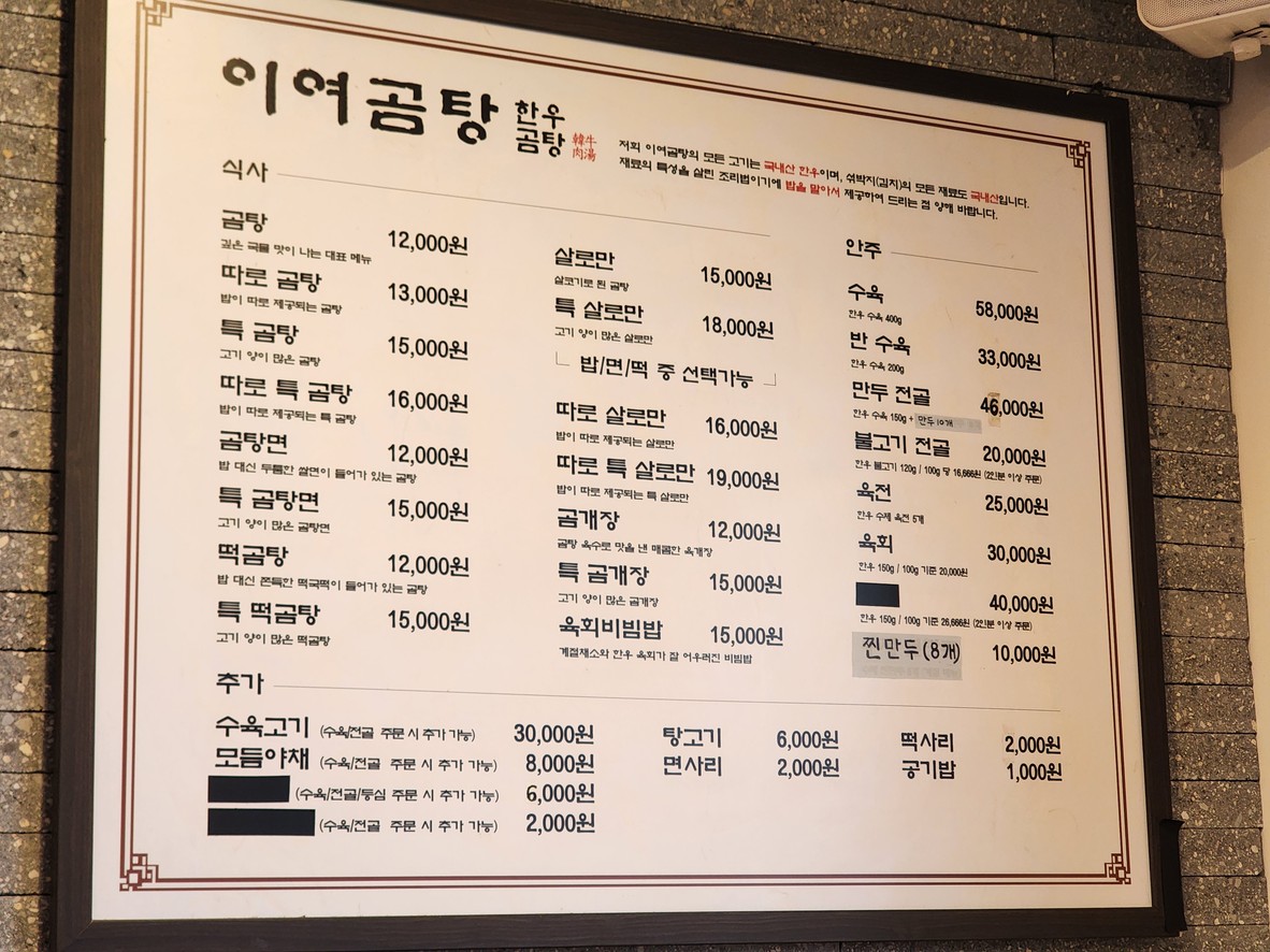 Iyeo Gomtang Yongsan menu 1