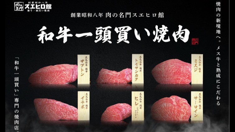 Barbacoa Wagyu "Suehirokan" Kanpachi Seijo menu 1