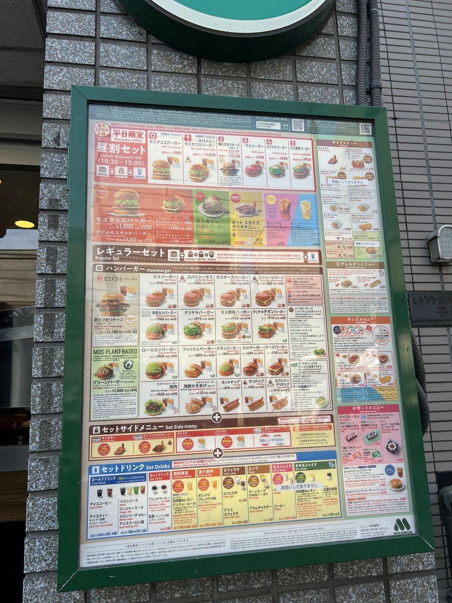 Mos Burger Sendagi Shop menu 1