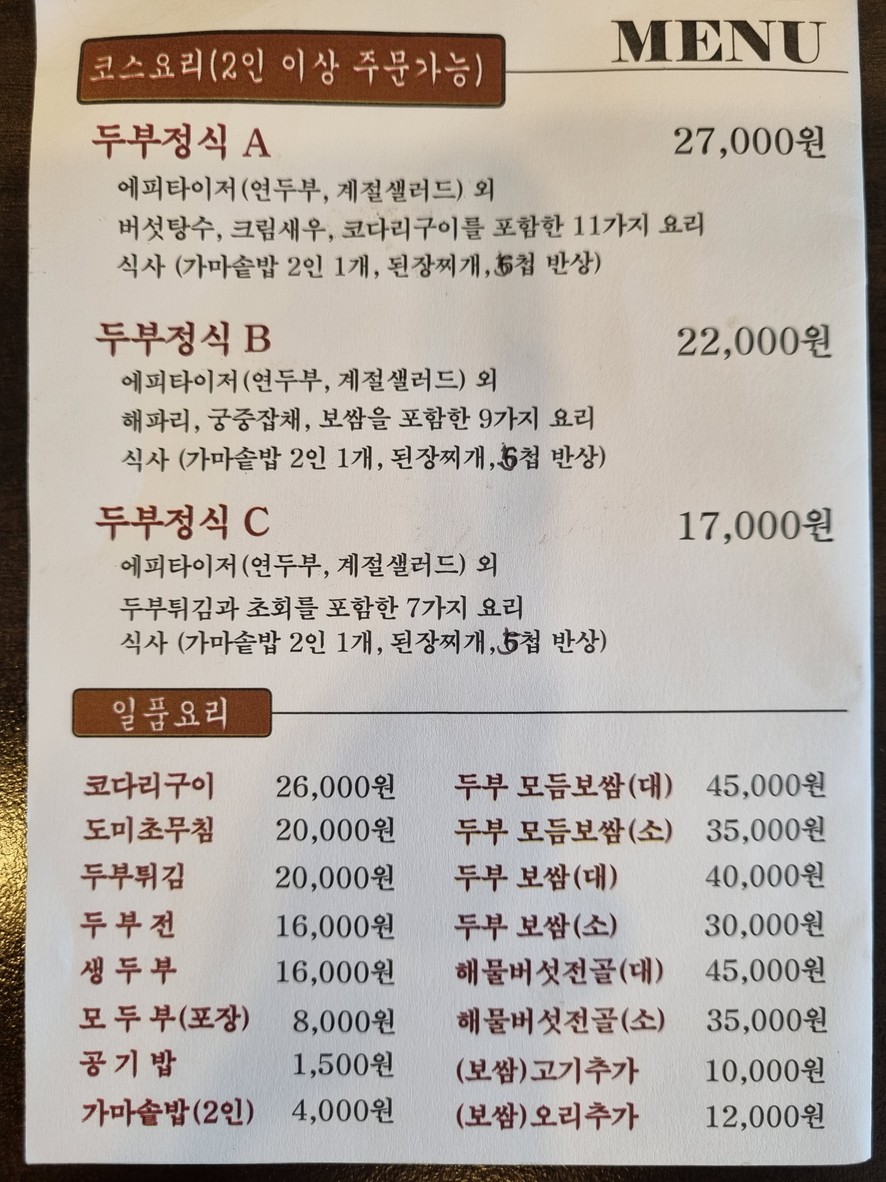 Damwon Tofu Village menu 1
