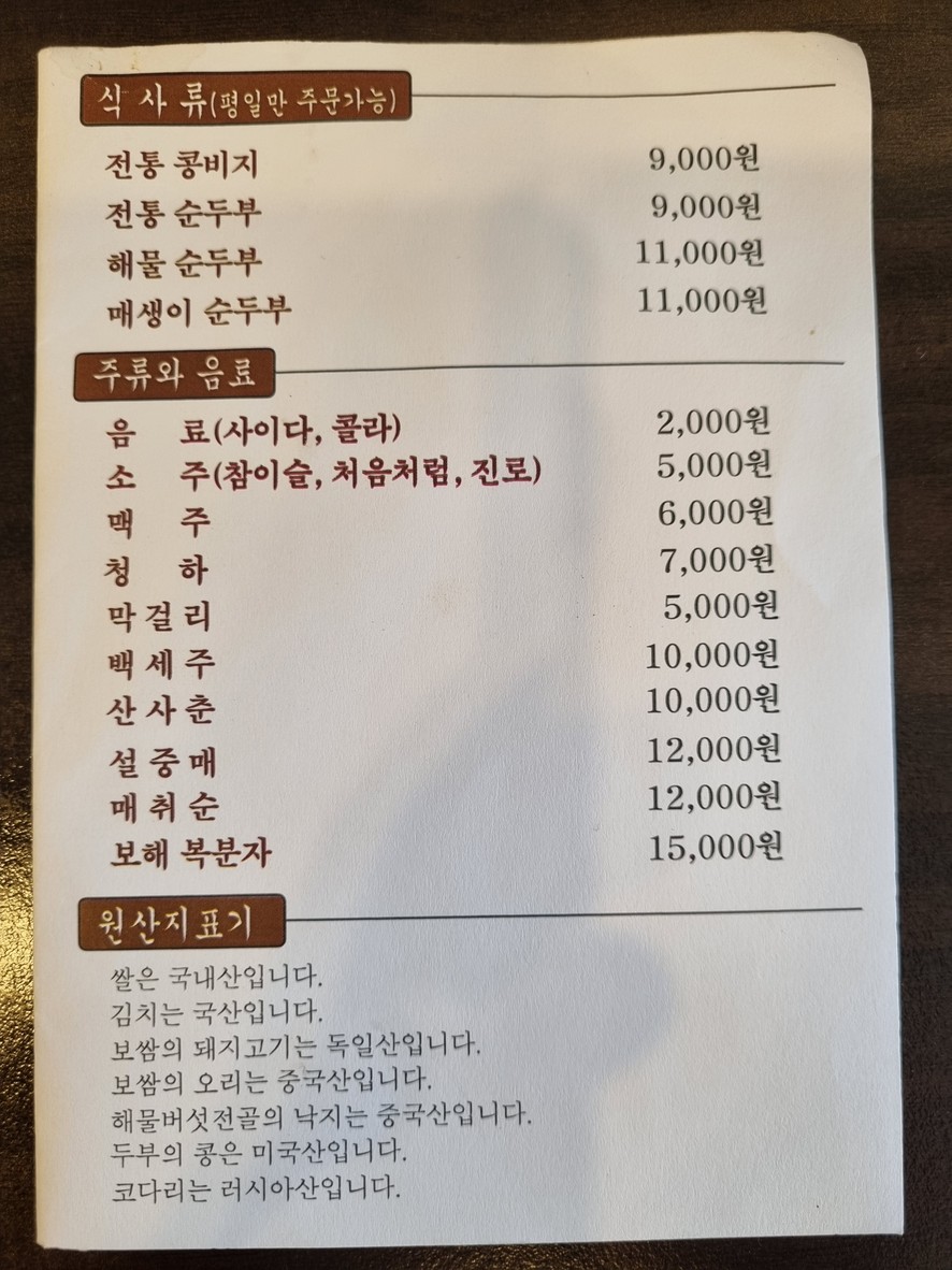 Damwon Tofu Village menu 2