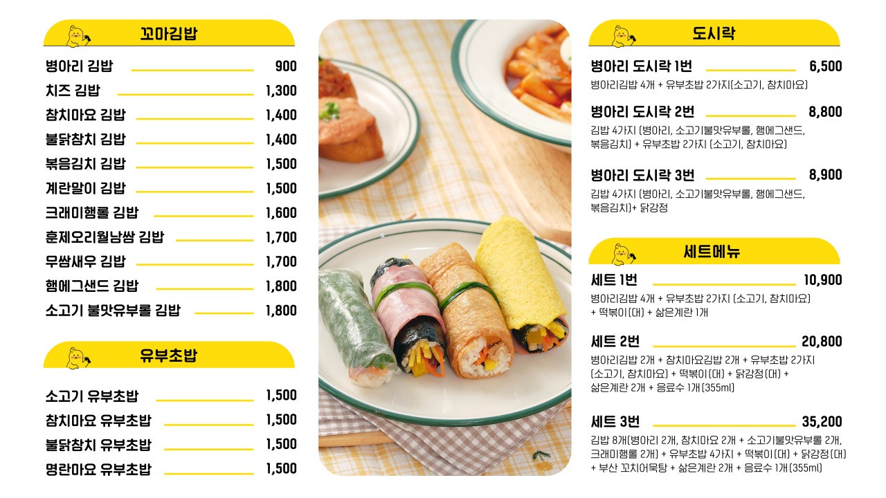 Chick Gimbap Myeongdong menu 1