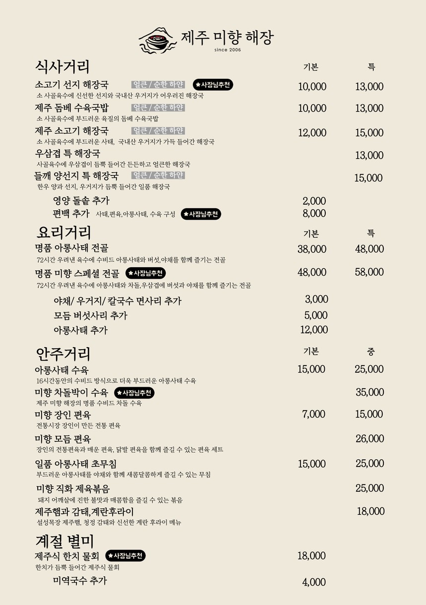 Myeongdong Jungang Hoegwan menu 2