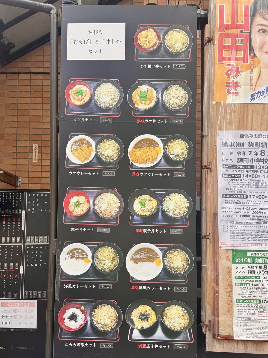 Tenkame Hirakawachō menu 1