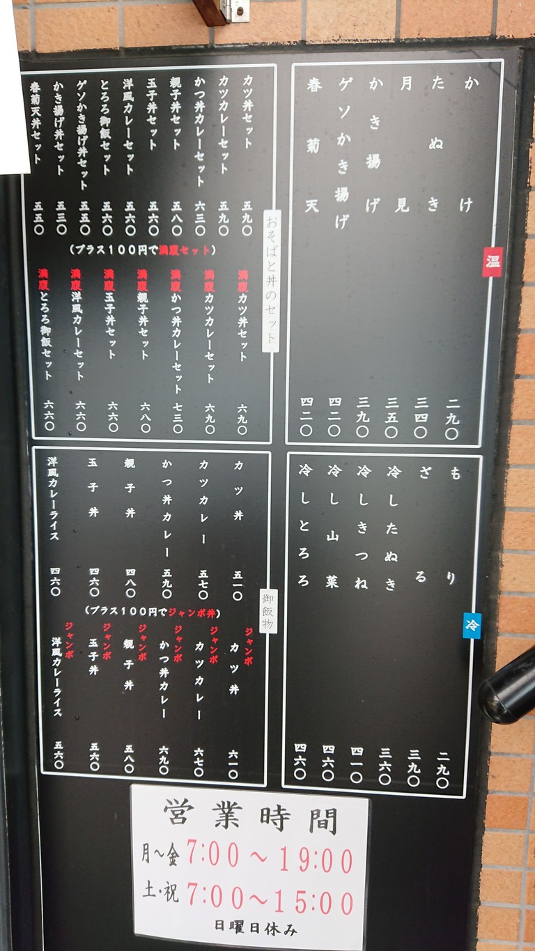 Tenkame Hirakawachō menu 2