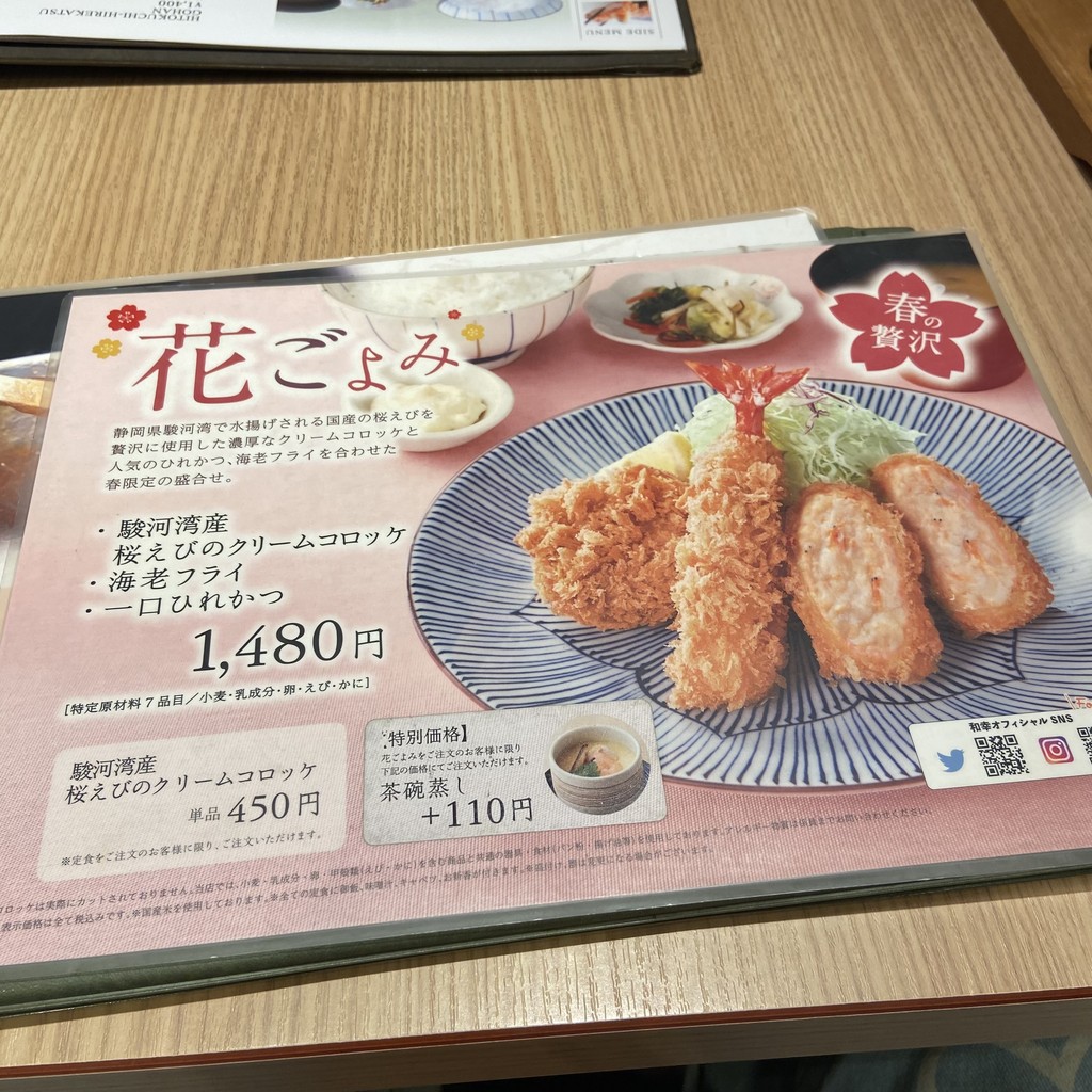 Tonkatsu Wako Shibuya Mark City menu 1