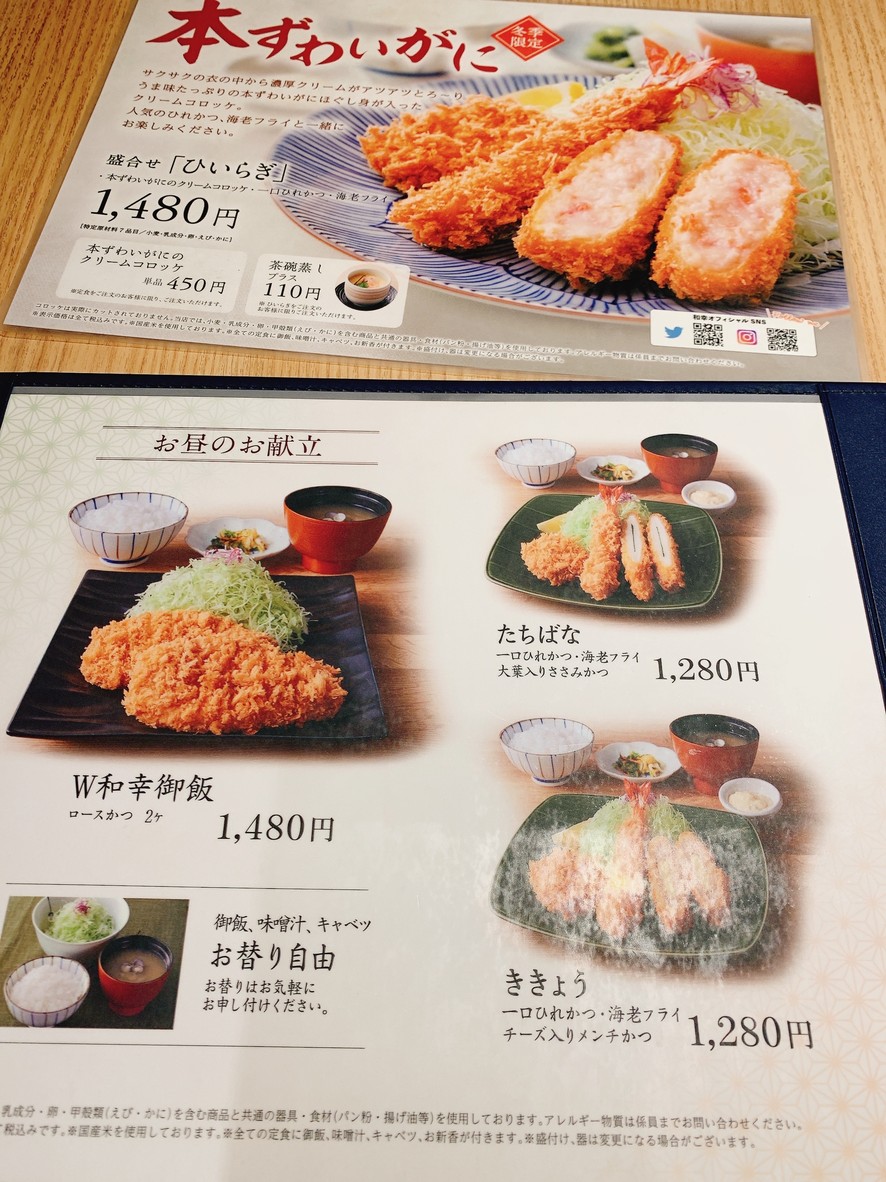 Tonkatsu Wako Shibuya Mark City menu 2